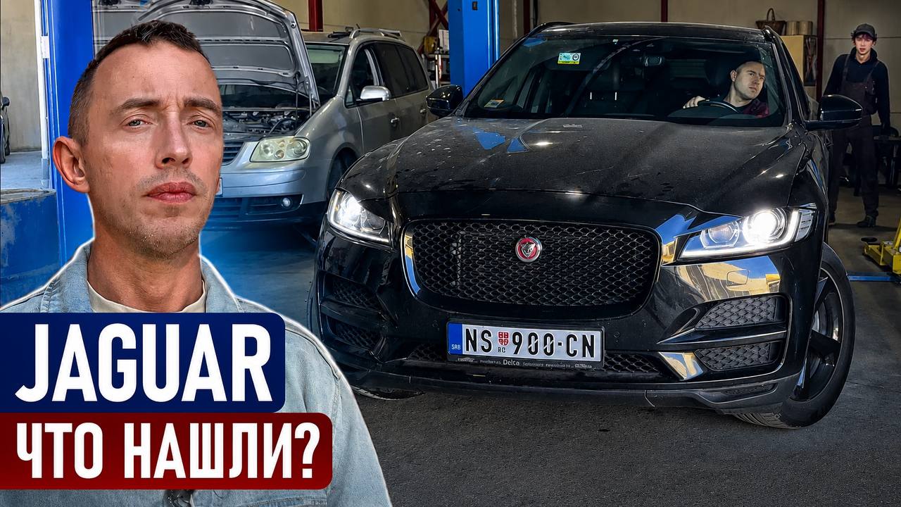 Продолжаем проект «Проверено на себе». Jaguar F-Pace.: После покупки автомобиля и первых…